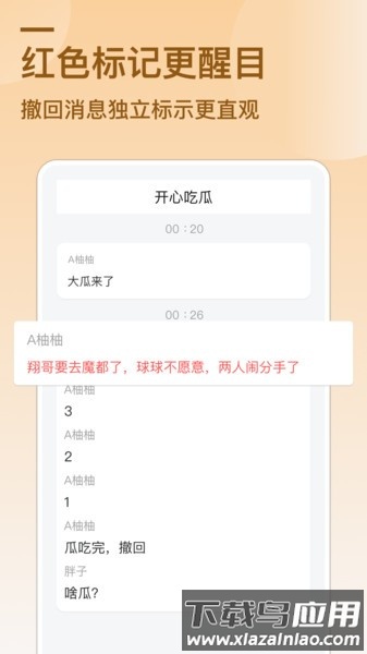 防撤回消息app下载