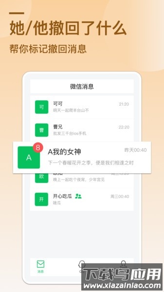 防撤回消息免费版截图1