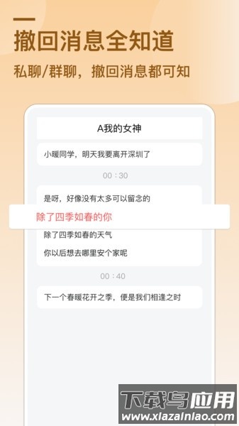 防撤回消息免费版截图2