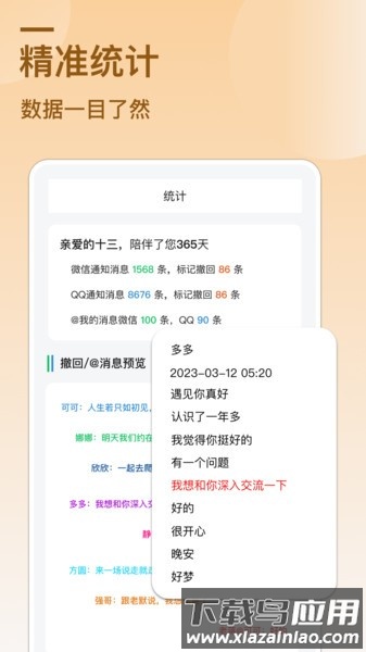 防撤回消息免费版截图3