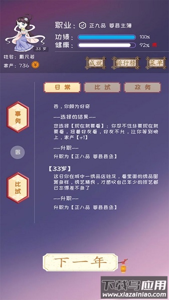 你能活到99岁么手游截图3