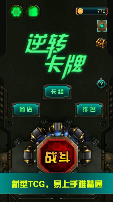 逆转卡牌最新版