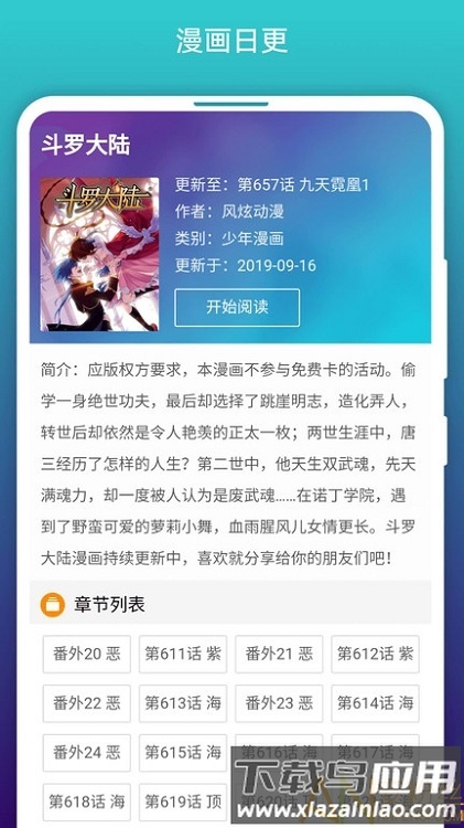 阅站漫画官方版app下载
