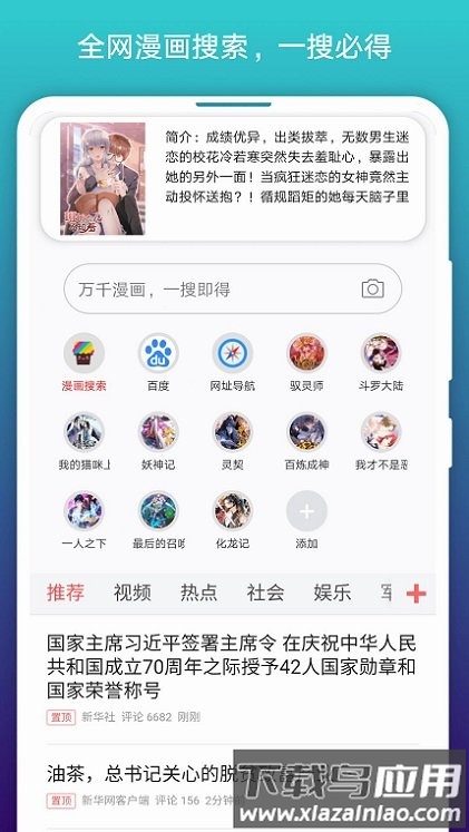 阅站漫画最新版本截图1