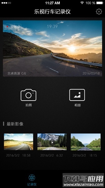 乐视行车记录仪最新版截图2