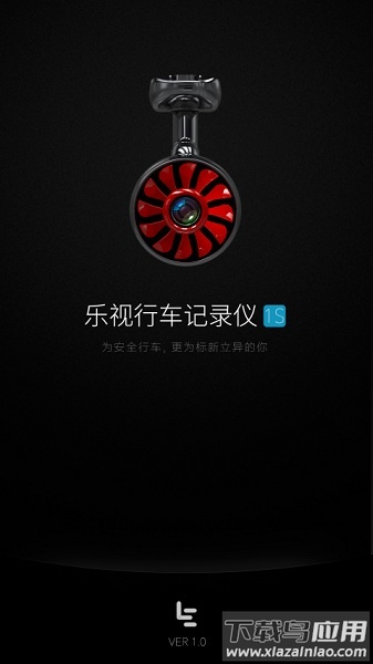 乐视行车记录仪最新版截图3