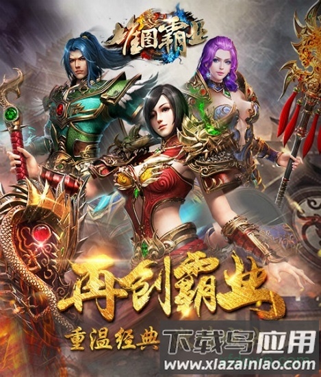 雄图霸业手游下载