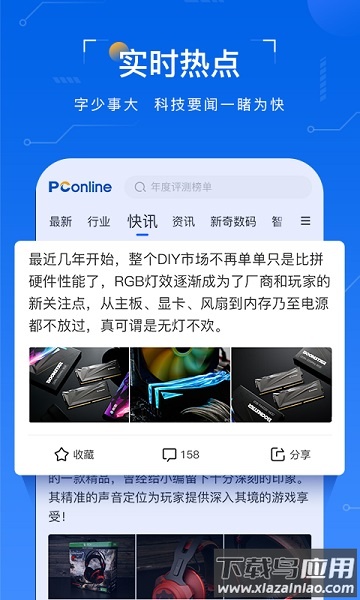 太平洋科技手机版截图1