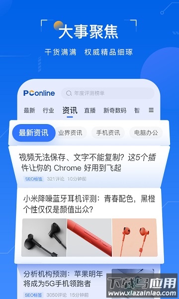 太平洋科技手机版截图2