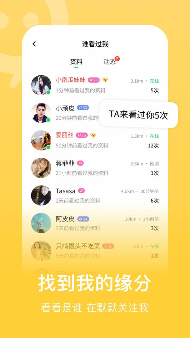 连信交友软件截图1