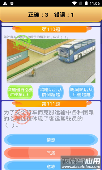 货运客运从业资格app截图1