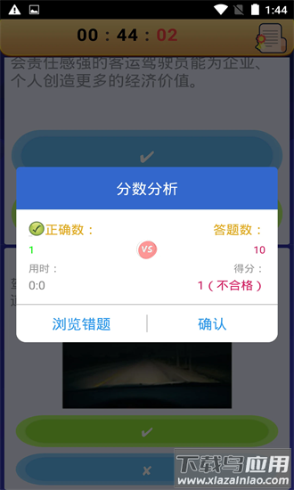 货运客运从业资格app截图2