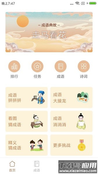 成语拼拼拼2025版截图1
