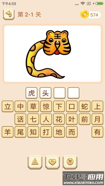 成语拼拼拼2025版截图3