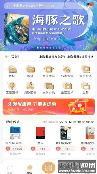 上海书城网上商城截图1