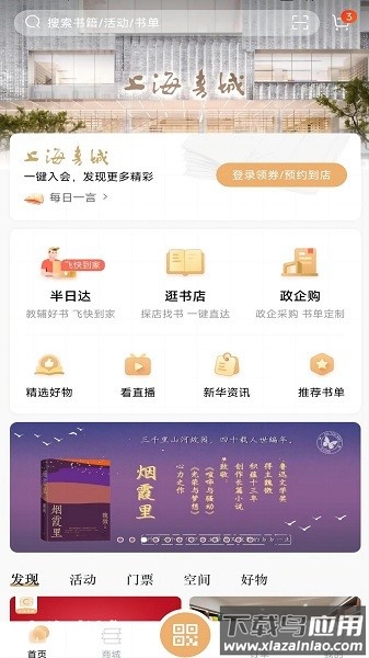 上海书城网上商城截图2