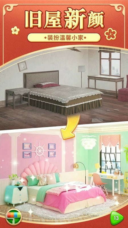 我的小家破解无限钻石版下载