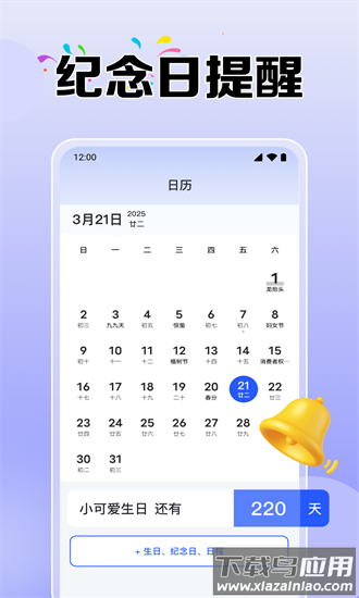 365倒数纪念日官方下载