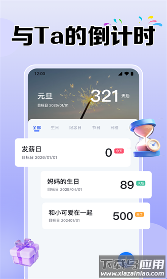 365倒数纪念日最新版截图3