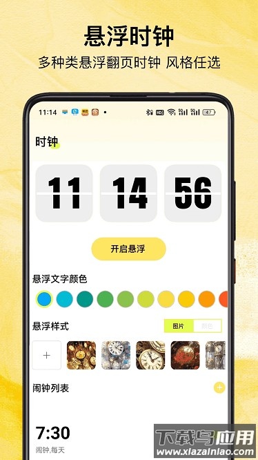 翻页桌面时钟app下载