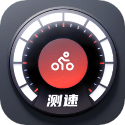 随行测速手机版