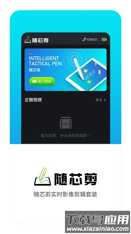 随芯剪手机版截图4