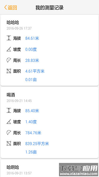 土流网测亩仪手机版截图1