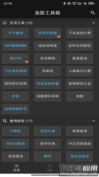 溪路工具箱软件截图3