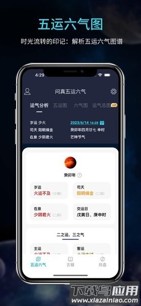 问真八字免费排盘app截图2