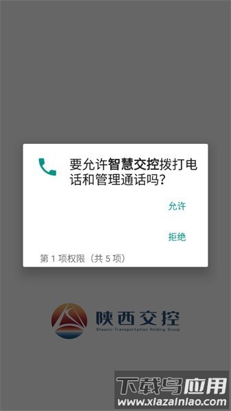 陕西智慧交控官方版截图2