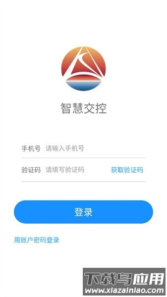 陕西智慧交控官方版截图3