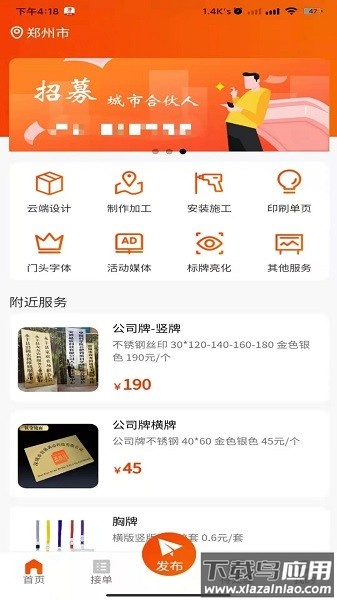 广告火了app截图1