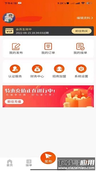 广告火了app截图3