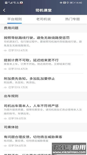 罗伦士司机app截图1