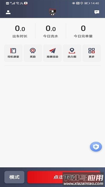 罗伦士司机app截图2