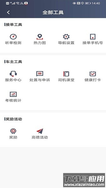 罗伦士司机app截图3