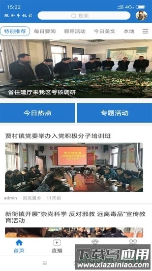 陈仓头条截图3
