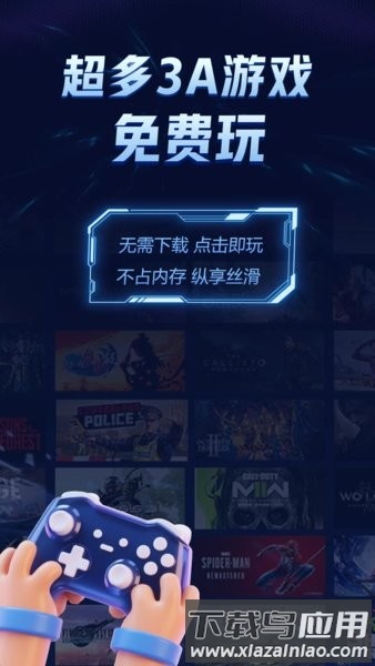 闪电云游戏手机版