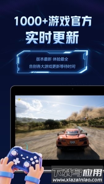 闪电云游戏app截图1