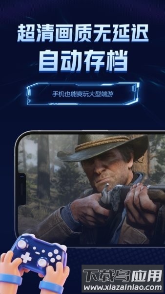 闪电云游戏app截图3