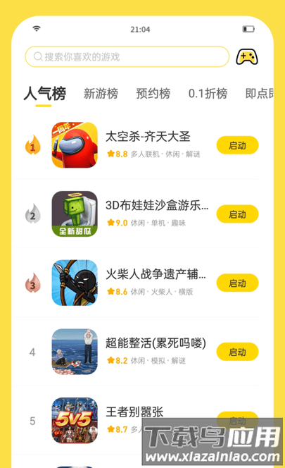 闪玩无广告最新版截图2