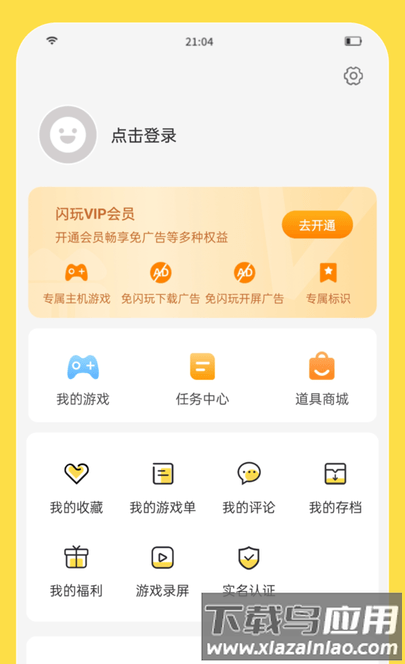 闪玩无广告最新版截图3