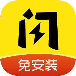 闪玩无广告最新版
