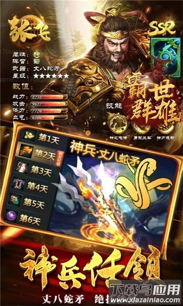 霸世群雄h5游戏截图1