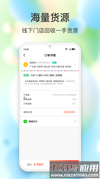 闪回有品app