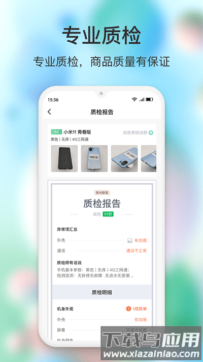 闪回有品官方版截图1