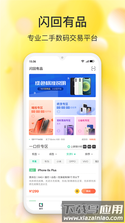 闪回有品官方版截图4
