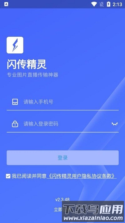 闪传精灵软件(snaphoto elf)截图1