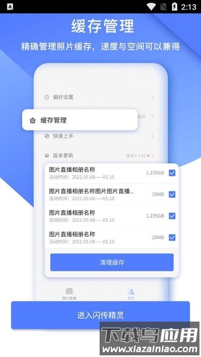 闪传精灵软件(snaphoto elf)截图2