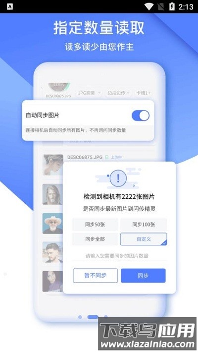 闪传精灵软件(snaphoto elf)截图4